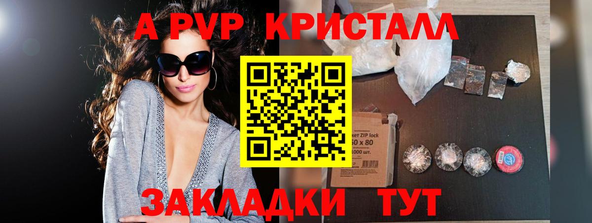 A-PVP Crystall  Вход с VPN  магазин    Кимры  A-PVP мука  APVP VHQ 