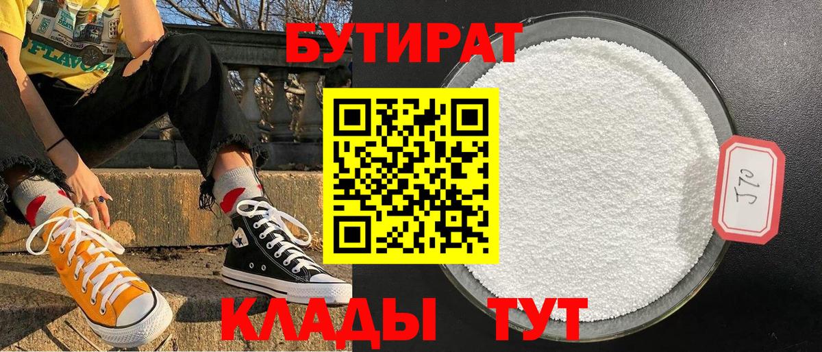 БУТИРАТ жидкий экстази Кимры