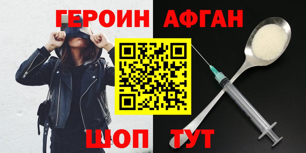 ГЕРОИН белый Кимры