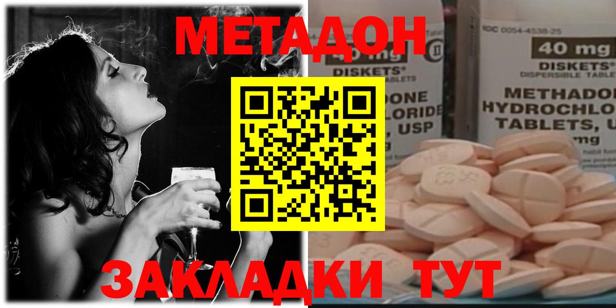 Кимры  МЕТАДОН кристалл  Вход с VPN  Метадон methadone 