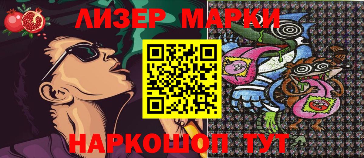 Марки NBOMe 1,8мг Кимры